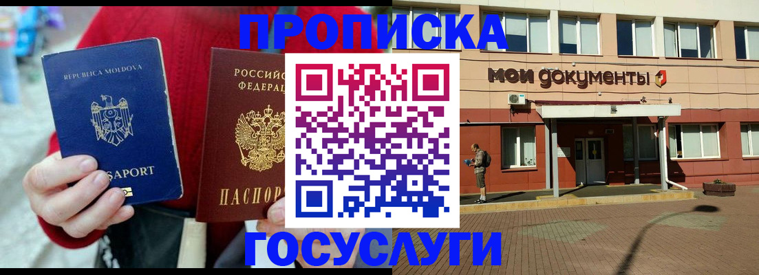 прописка в Краснознаменске